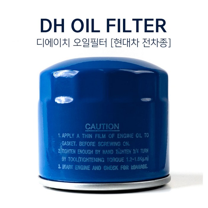 현대 승용 전차종 오일필터 2630035505