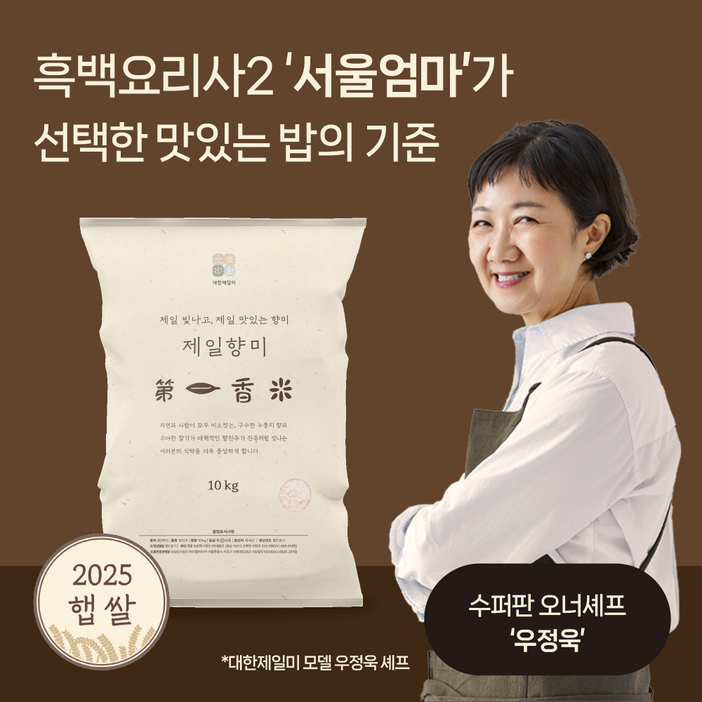 흑백요리사2 서울엄마 제일향미 10kg 25년햅쌀 누룽지향 향진주 쌀 백미, 상등급, 1개, 10kg
