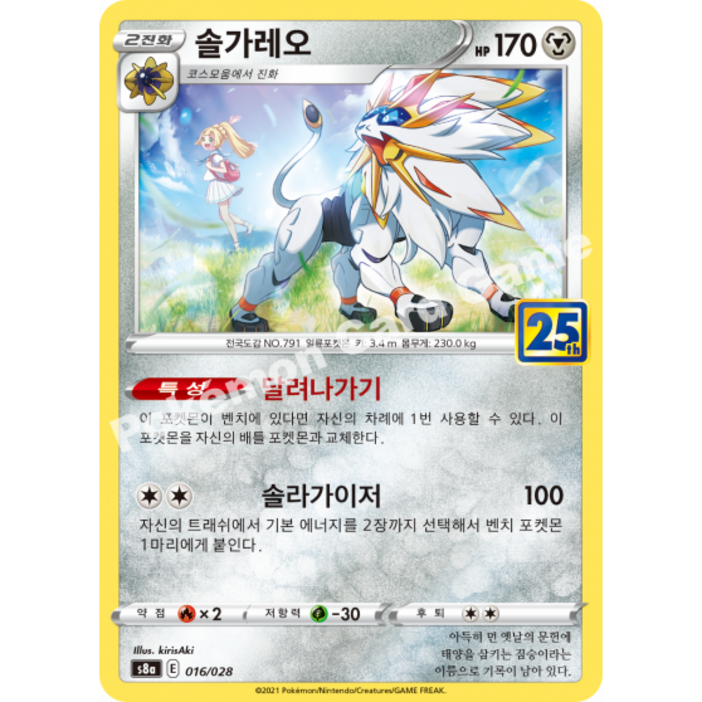 솔가레오  포켓몬 카드  25주년 애니버서리 컬렉션 s8a  016028