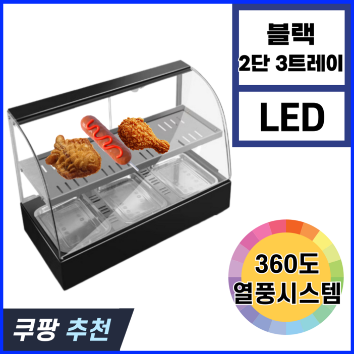 온썸 열풍순환 업소용온장고 전기 붕어빵 음료 LED 보온고 편의점 휴게소, 2단 3트레이 블랙