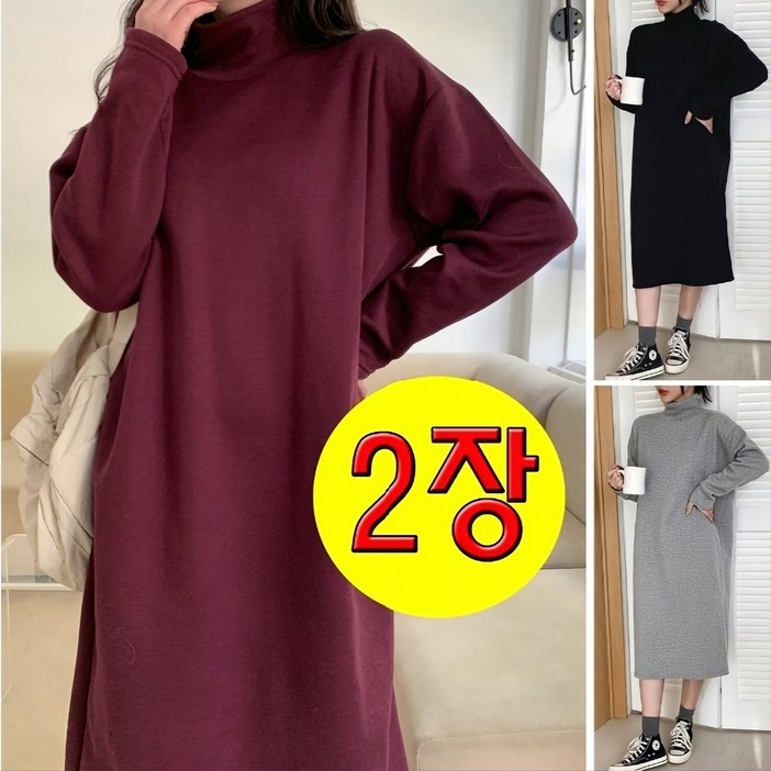 5588가능러브포텐 여성 목폴라원피스 2장set 빅사이즈 겨울원피스 터틀넥 기모 롱