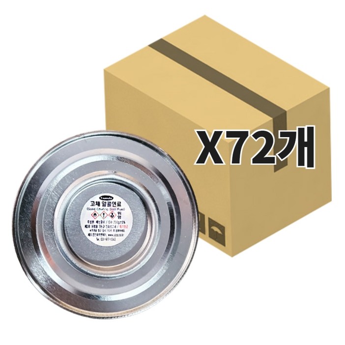 고체 알콜연료 250GX72개입1박스 군대 보온용 호텔 뷔페 차량디쉬용 고체