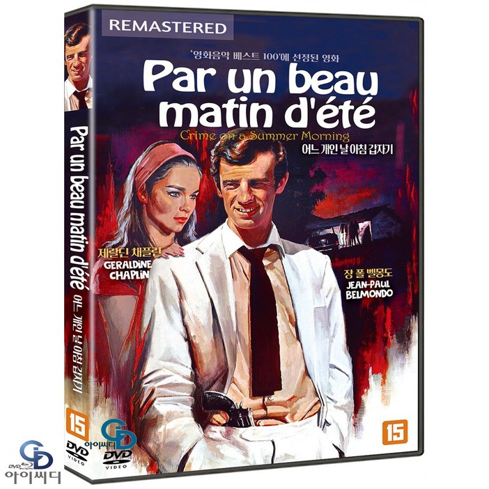 DVD 어느 개인 날 아침 갑자기 리마스터  자크 드레 감독. 장 폴 벨몽도