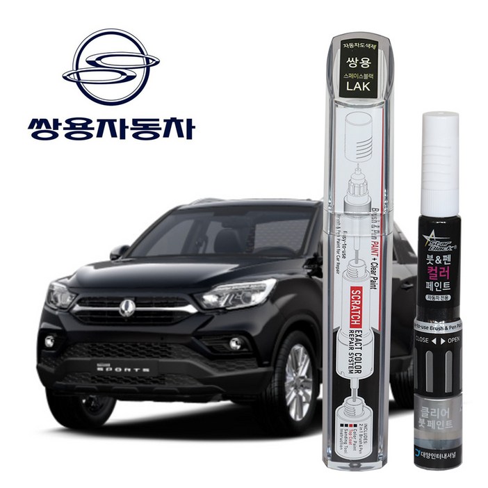 스타블랙 쌍용자동차 붓펜 페인트 자동차 도색용 LAK 스페이스블랙 렉스턴,무쏘,뉴코란도,카이런,렉스턴W,티볼리, LAK 스페이스블랙+투명, 1개
