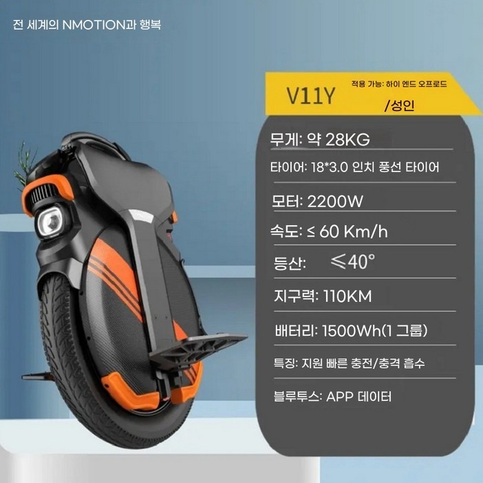 v11y 전동휠 외발휠 (관세포함)