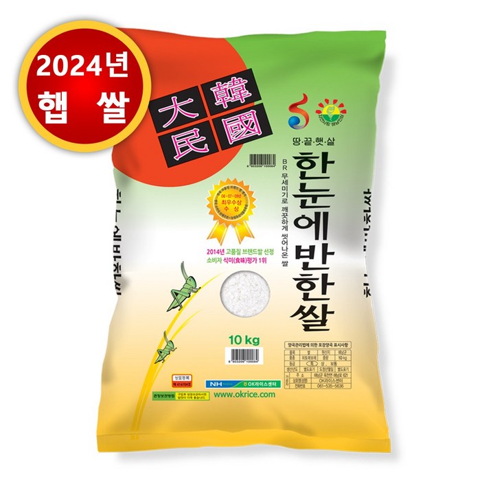 농협직송 한눈에반한쌀 / 특 등급 프리미엄쌀