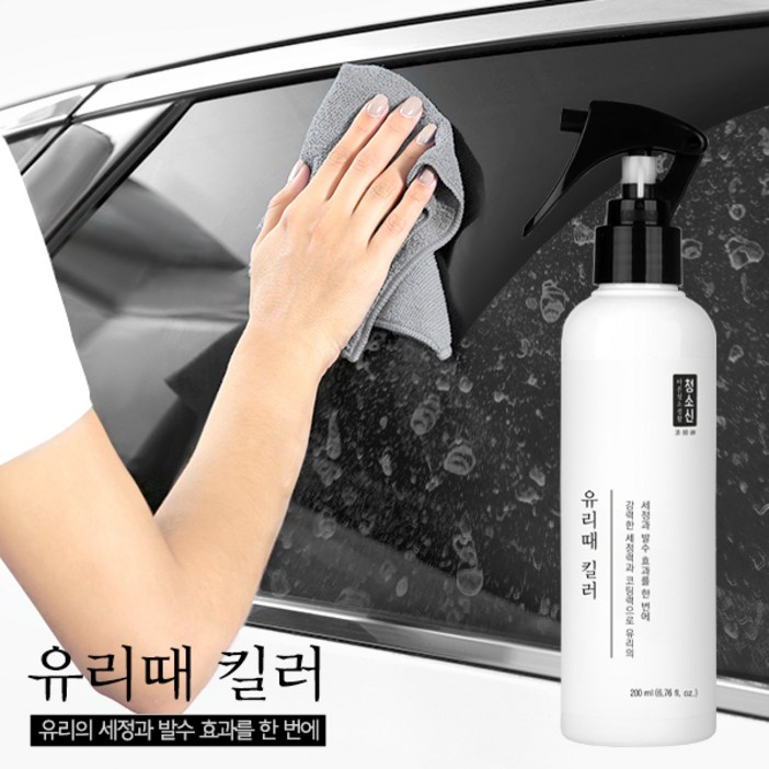 유리때 킬러 자동차 물때 유막제거제 유리 발수코팅제