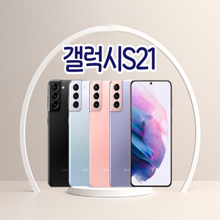 삼성전자 갤럭시 S21 256GB SMG991N 자급제 공기계 새상품