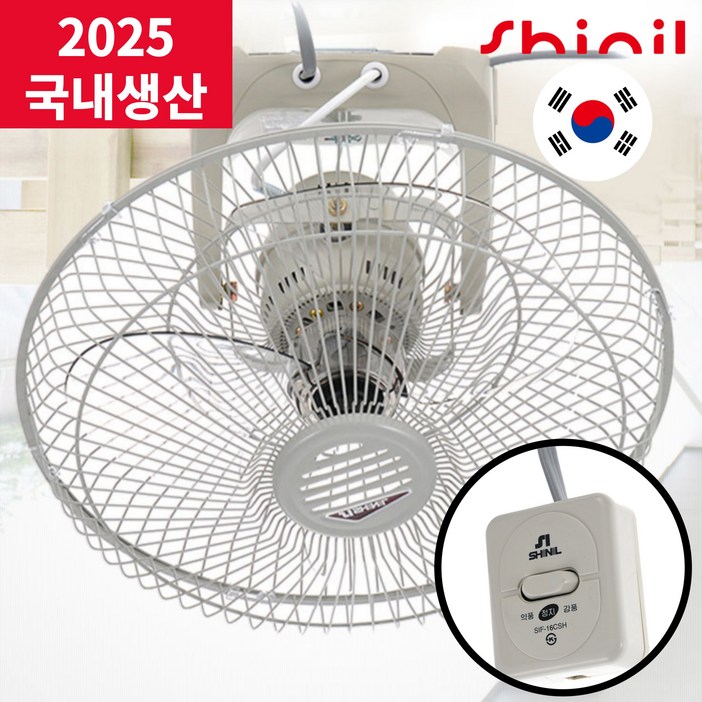 신일 40cm 천장용 선풍기 SIF-16CSH, SIF-16CSH