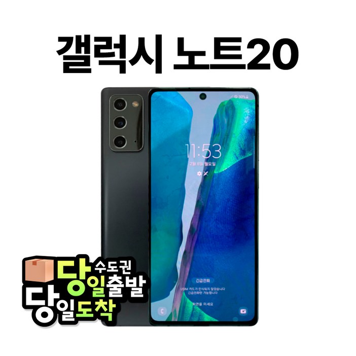 오전주문 당일오후도착 삼성 갤럭시 노트20 5G 256GB 3사호환 공기계 자급제 리퍼폰 SM-N981 스페이스마켓, 색상랜덤 빠른출고, 256GB