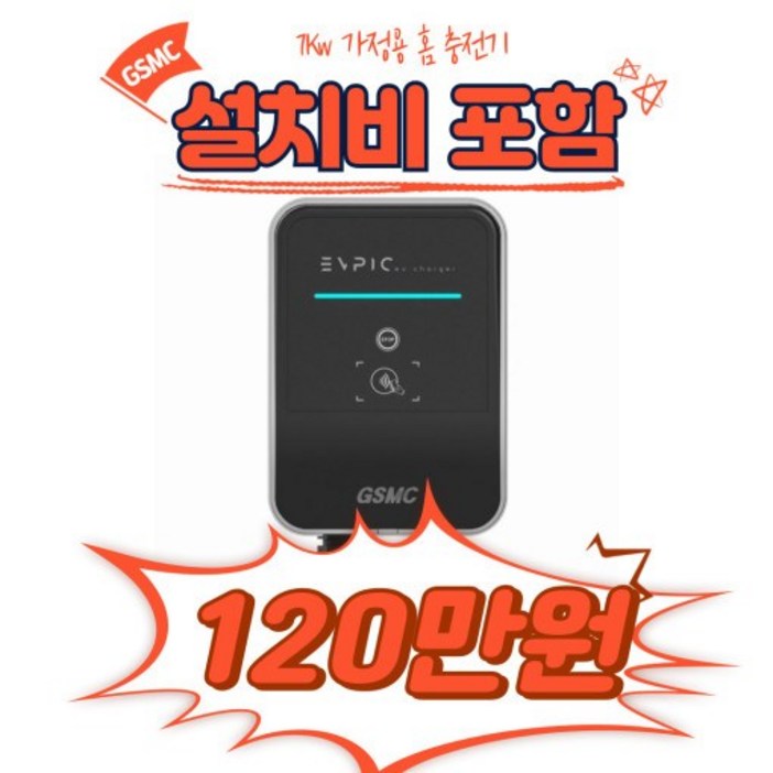 7kW 완속 비공용 전기차 충전기