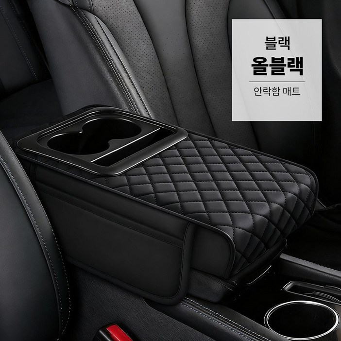SEVOREN 자동차 팔걸이 쿠션 차량용 콘솔쿠션 다기능 수납함 컵홀더 고탄성스펀지 팔쿠션
