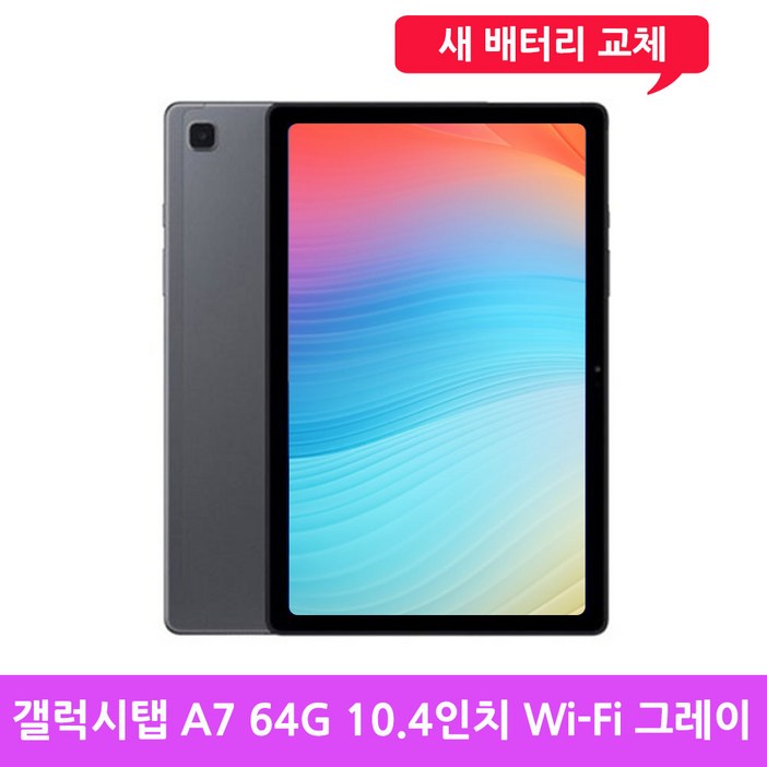 삼성 갤럭시탭 A7 64G 10.4인치 WiFi 중고 태블릿새배터리 교체완료 삼성 갤럭시탭 A7 64G 10.4인치 WiFi 중고 태블릿새배터리 교체완료