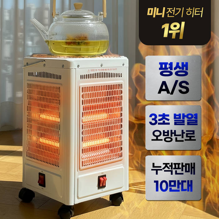 5방향 완벽난방 오방난로 이동식 실내용 전기히터