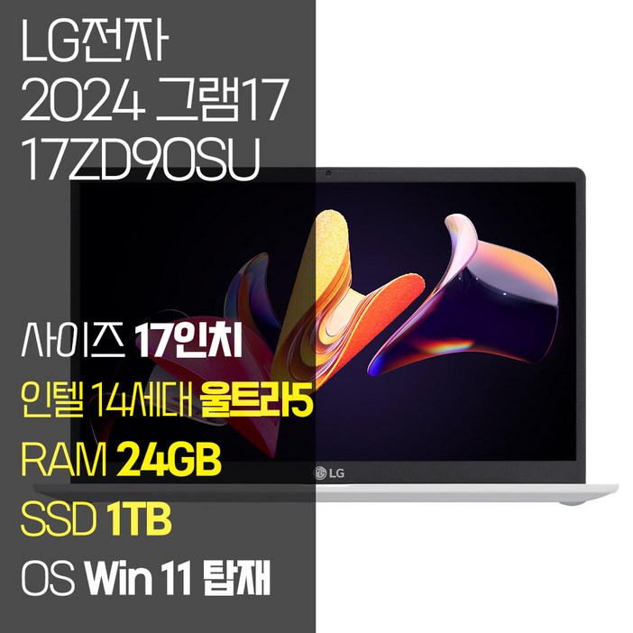 LG 2024 그램17 17ZD90SUGX56K 14세대 울트라5 RAM 824GB SSD탑재 윈도우11 설치 17인치, 화이트, 17ZD90SUGX56K, 1TB, 24GB, WIN11 Home