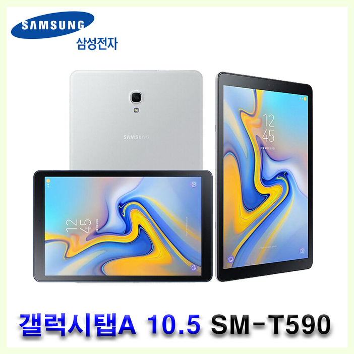 삼성 갤럭시탭A 10.5인치 SMT590 Wifi 32G 1920x1200 1610비율 안드로이드10 Ctype충전, 화이트