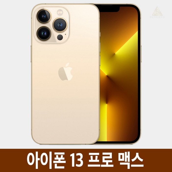 아이폰 13 프로맥스 iPhone 13 Pro max 자급제 아이폰 13 프로맥스 iPhone 13 Pro max 자급제