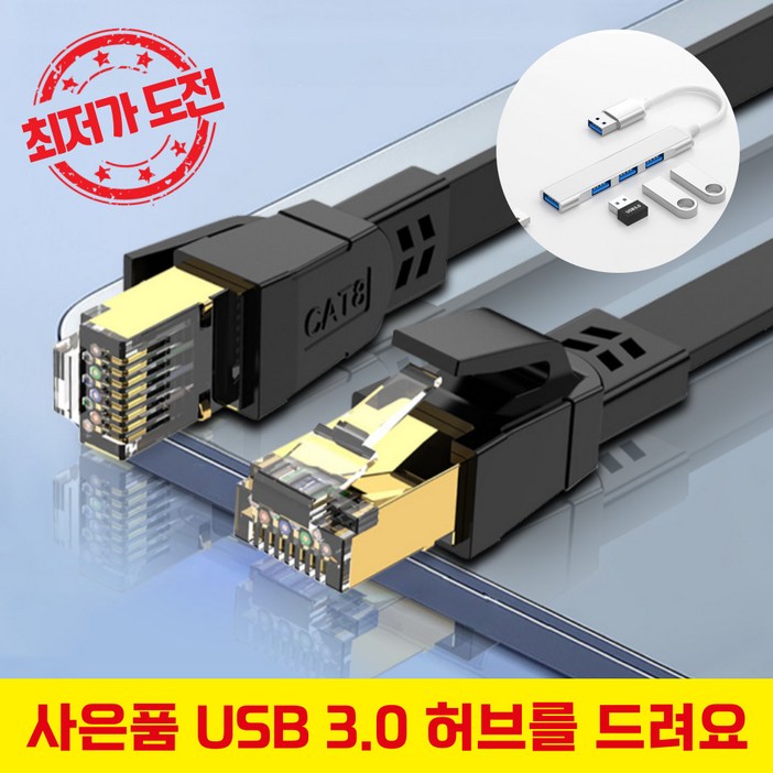 상상한스푼 고급 cat8 랜케이블 초고속 40Gbps 얇은 선 문틈 창문틈 플랫선, 10m, 1개, 블랙