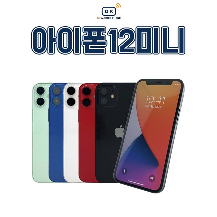 아이폰12 Mini / 아이폰12 미니 / 64GB / 128GB / 중고폰 공기계 3사호환
