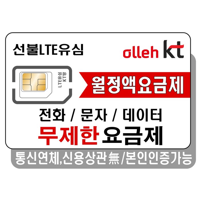 프렌즈모바일 KT선불폰 무제한 요금제 선불유심, 유심개통, 30일, 100GB 무제한, 선불 데이터 팡팡, 1개