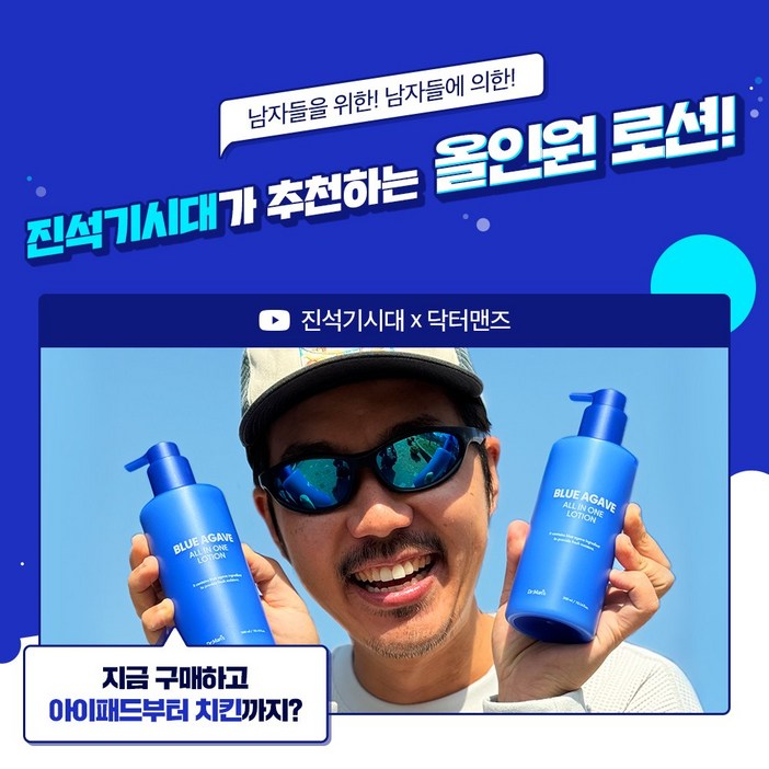 닥터맨즈 블루아가베 올인원 로션, 3개, 300ml