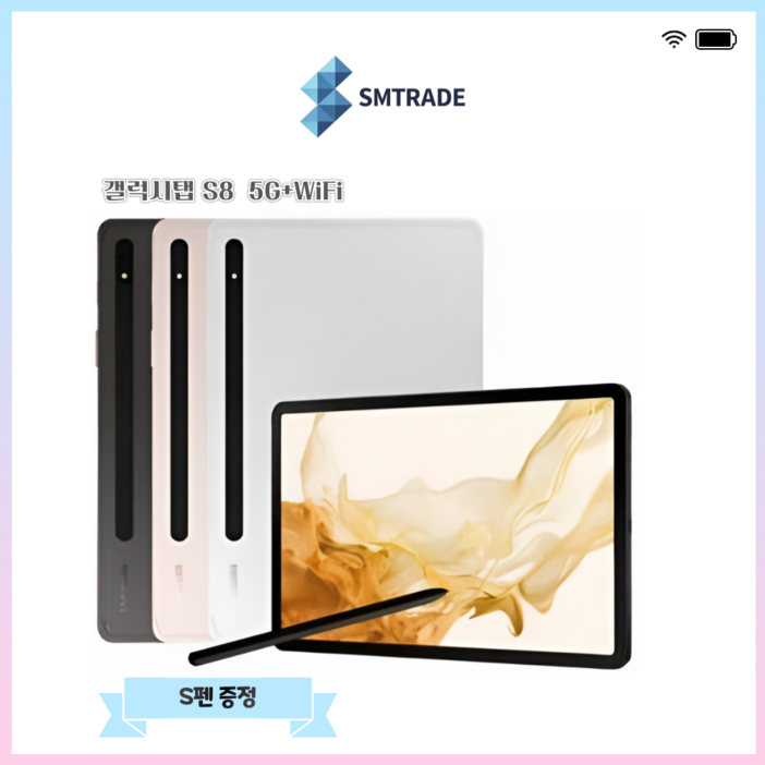 갤럭시탭 S8 5G 128G (구성 선택 가능)