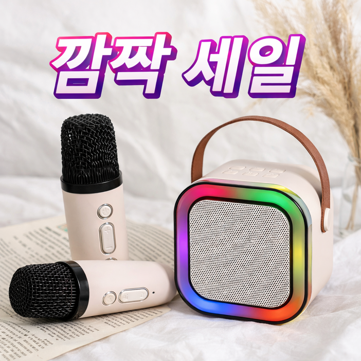미니 무선 휴대용 블루투스 듀얼 마이크 스피커 듀엣 노래방 세트