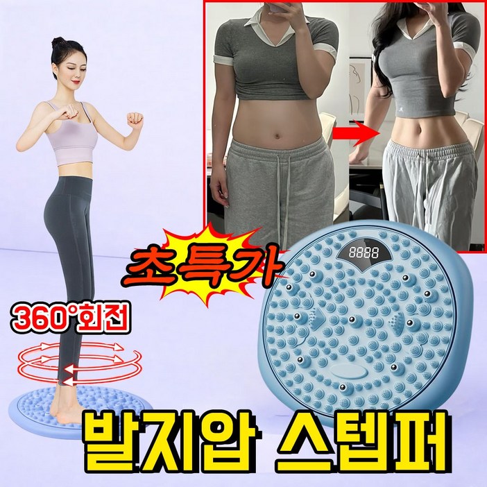 빠른 출고 지압스텝퍼 2in1지압매트 당지압 혈지압 붓기 개선 스텝퍼 발지압 스텝퍼 발바닥 지압매트 혈액순환 다기능 360도 회전 다이어트 슬리밍 지압매트