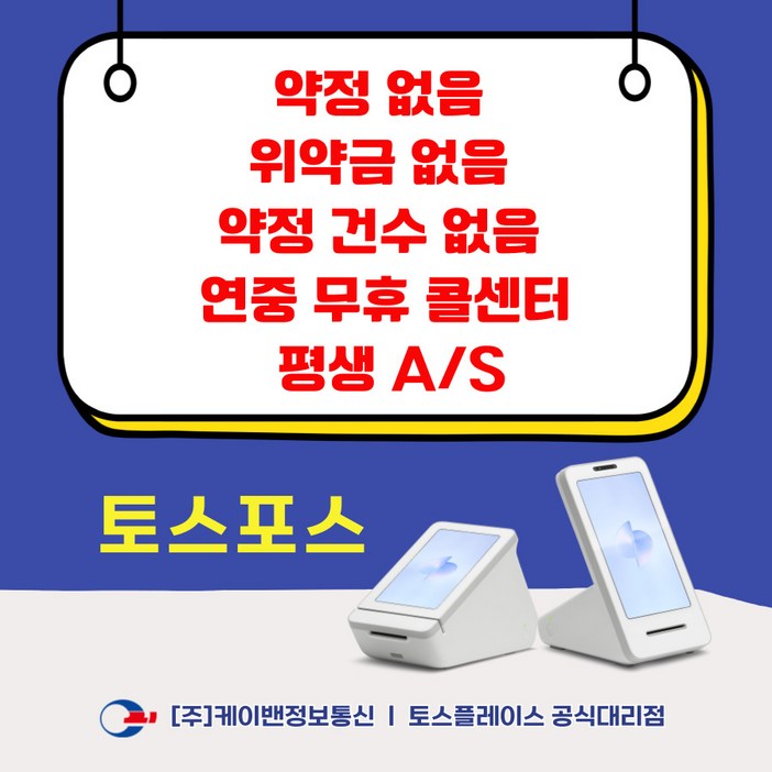 토스프론트 토스포스 태블릿 포스기 미니 키오스크 토스플레이스 애플페이 와이파이 카드단말기, 토스프론트2토스터미널기존사업자