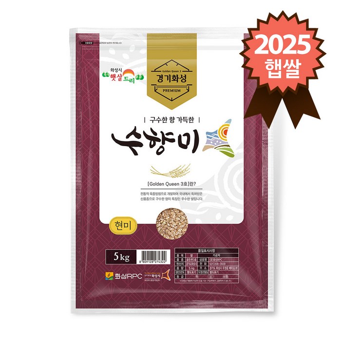 골든퀸3호 화성 수향미 현미