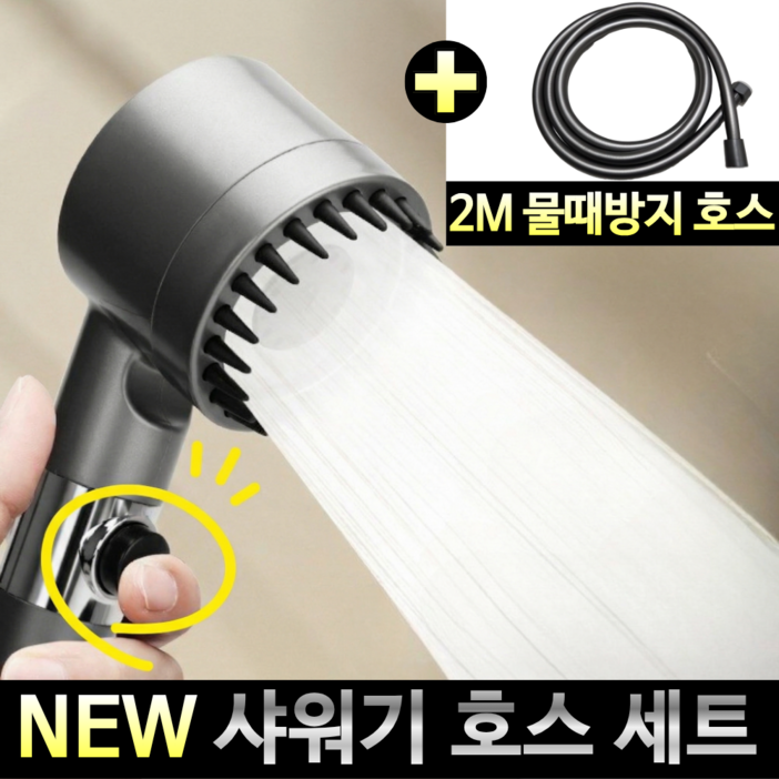 다미바스 수압상승 3단조절 필터 샤워기헤드 + PVC 호스 2M 세트