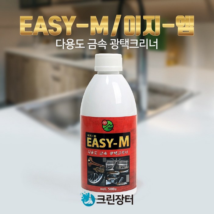 이지엠 다용도 금속 광택크리너 500g 흠집제거 광택제
