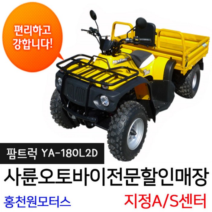 팜트럭 YA180L2D농업용 바이크농사용 트럭제설사발이 원모터스 사륜오토바이 메크론