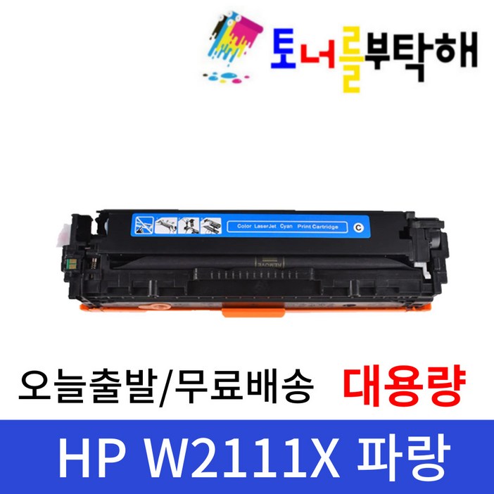 HP W2110A W2110X HP206A M255DW M255NW M282CDW M282NW M283CDW M283FDN M283FDW 호환 재생토너, 1개, 파랑
