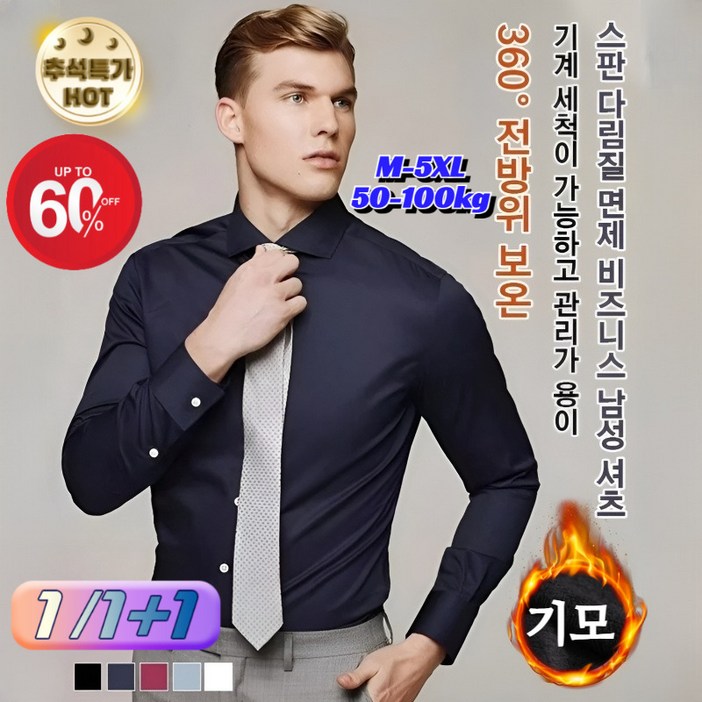 1/1+1【기모】스판 다림질 면제 비즈니스 남자 셔츠 남성 구김없는 링클프리 와이셔츠 정장셔츠 남방