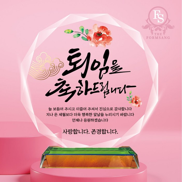 캘리그라피 크리스탈 감사패 상패제작 부모님 감사패 퇴사 퇴직 퇴임 공로패
