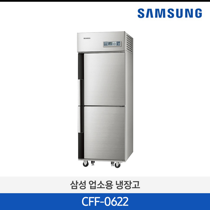 삼성전자 업소용냉장고 업소용냉동고 CFF-0622 간냉식 냉동2칸 500L