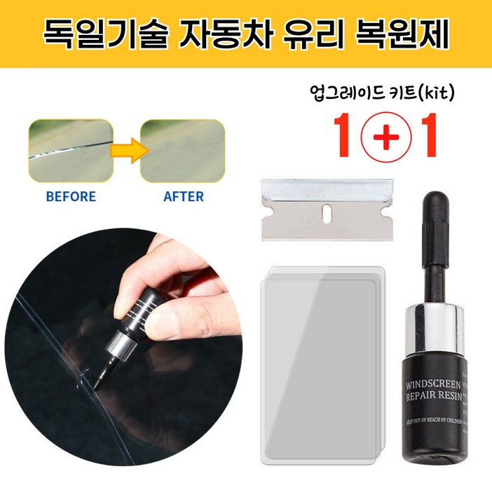 독일기술 자동차 유리 복원제 돌빵 기스 (당일배송 1+1), 2개, 2ml