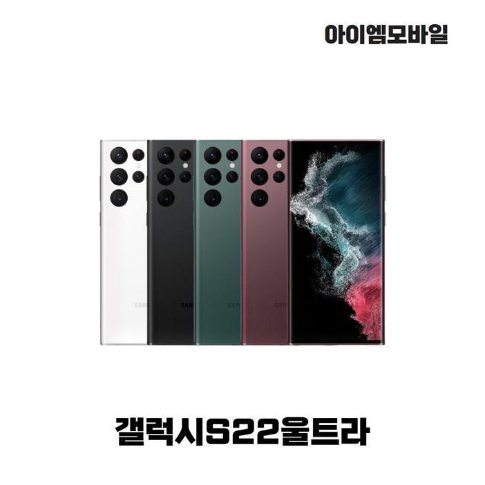 삼성전자 갤럭시 S22울트라 단순개통 미사용 전시폰 2년보증AS 자급제 공기계, 256GB, 단순개통 미사용 전시폰 블랙