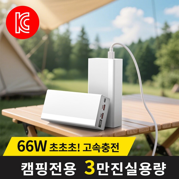 CCAGU 캠핑전용 보조배터리 대용량 30000mAh 고속충전 66W C타입 멀티단자 LED 잔량표시