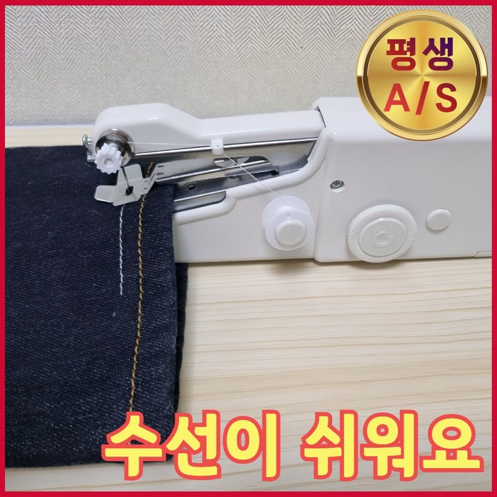 리앤샵 휴대용 미니 재봉틀 청바지 바지단 셀프 수선 미싱기