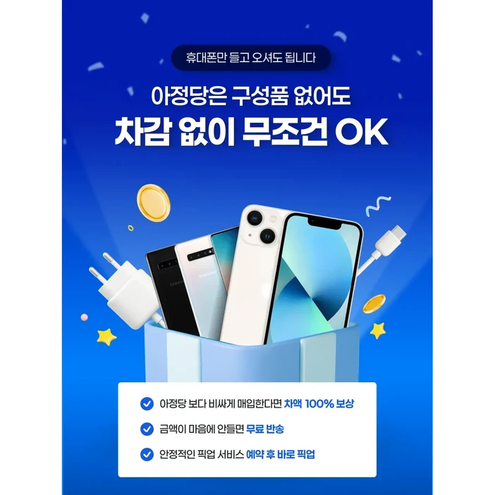 [아정당 중고폰 매입] 구성품 없어도 차감X 최고가 매입 보장 금액 불만족시 무료 반송, 128GB, 블랙
