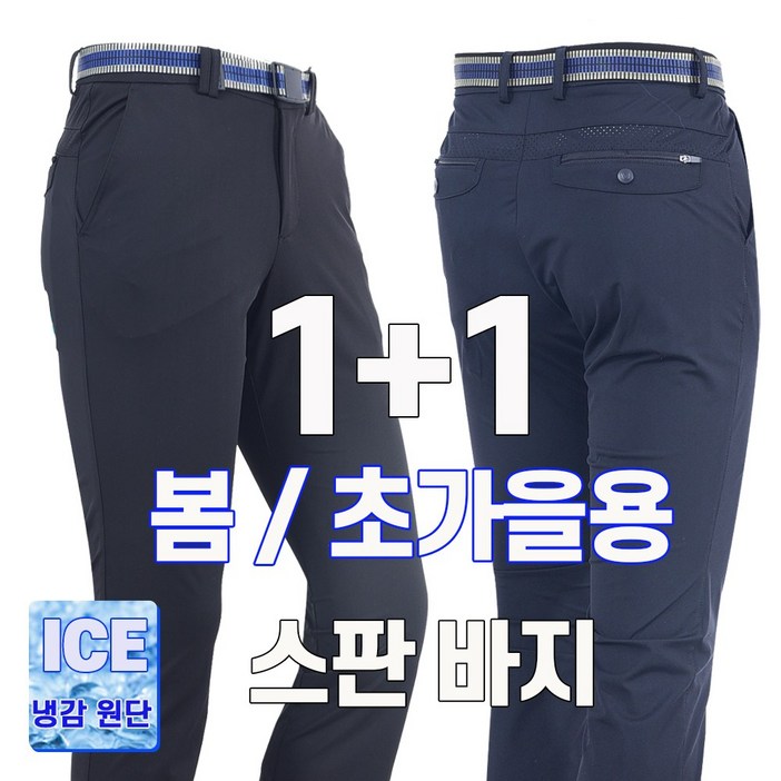워킹맨 아울렛 11 봄 여름 초가을시즌 냉감소재 시원한 남성 기능성 아이스 스판바지 아웃도어 펜츠 일상복 작업복 현장복 근무복 빅사이즈 B143