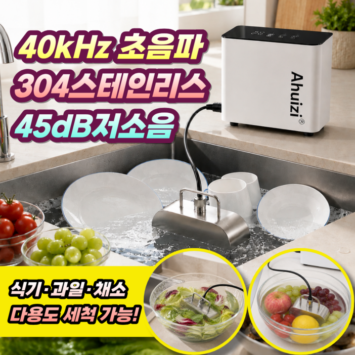 퓨어보 다용도 초음파 무설치 식기세척기 과일아채 초음파세척기 가정용 안전한 스테인리스사용