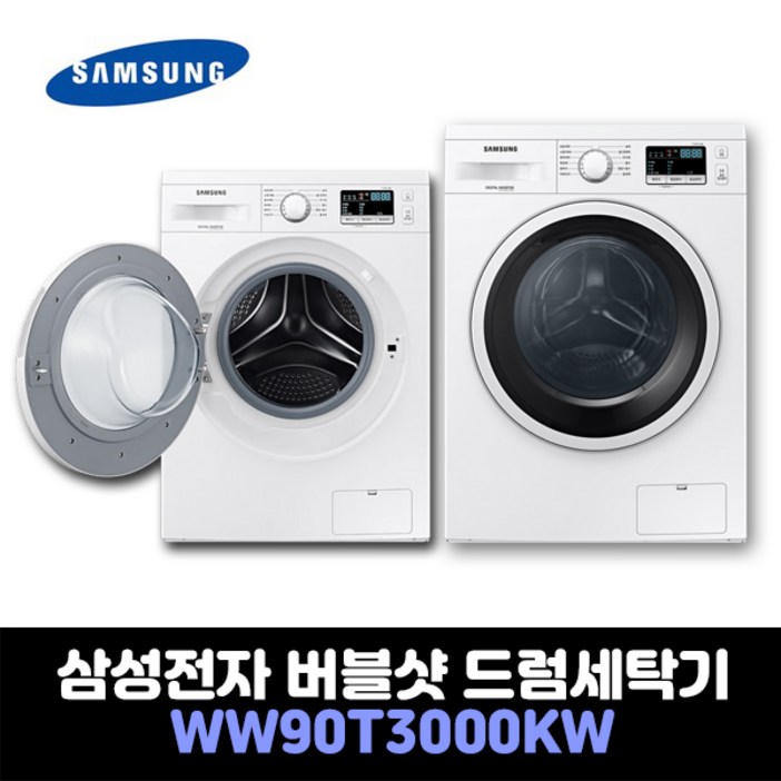 삼성전자 드럼세탁기 버블샷 9K WW90T3000KW 상판있음 무료설치 원룸, WW90T3000KW, 화이트