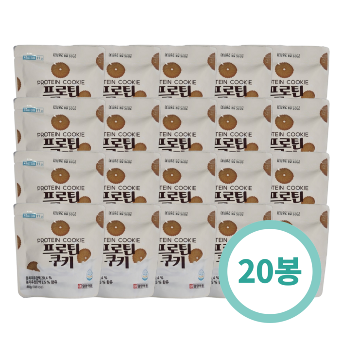 프로틴 과자 단백질 쿠키 살안찌는 간식, 20개, 40g
