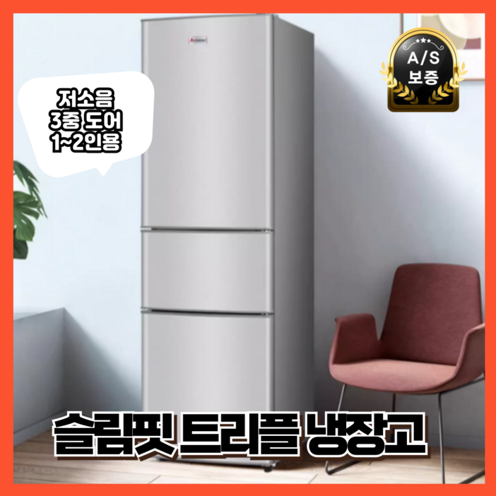 슬림핏 트리플도어 냉장고 저소음 소형 김치 가정용 원룸 오피스텔 음료수 최신형, 239L 슬림핏 트리플도어 냉장고 저소음 소형 김치 가정용 원룸 오피스텔 음료수 최신형, 239L