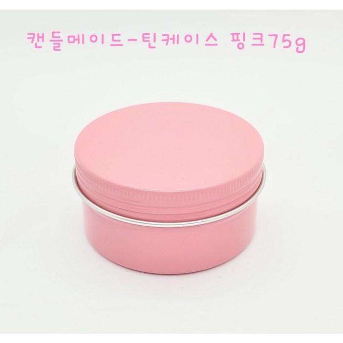 캔들메이드틴케이스 75g 80ml, 100개, 핑크