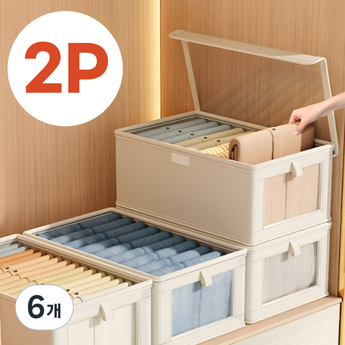 모드리움 속이 보이는 투명 커버 옷 정리 수납 정리함, 크림베이지, 6개