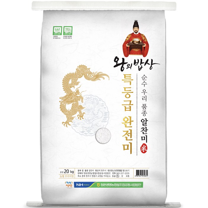 청원생명농협 왕의밥상 쌀 특등급 완전미 알찬미, 1개, 20kg 청원생명농협 왕의밥상 쌀 특등급 완전미 알찬미, 1개, 20kg